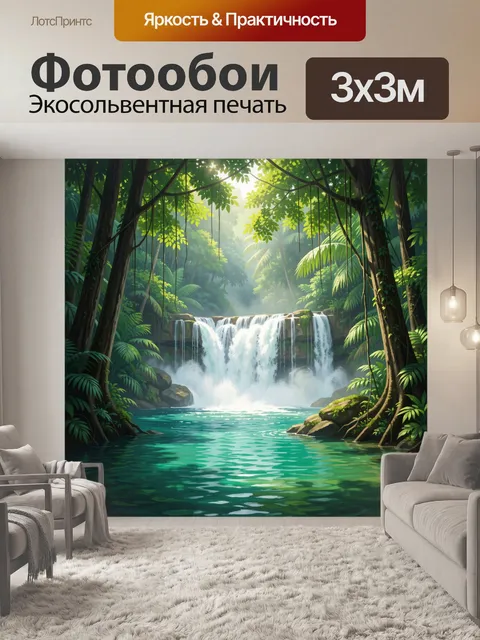 Фотообои Тропический водопад в джунглях