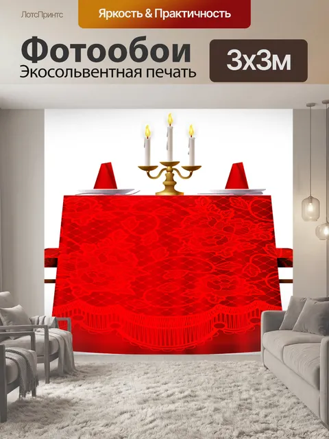 Фотообои Обеденный стол