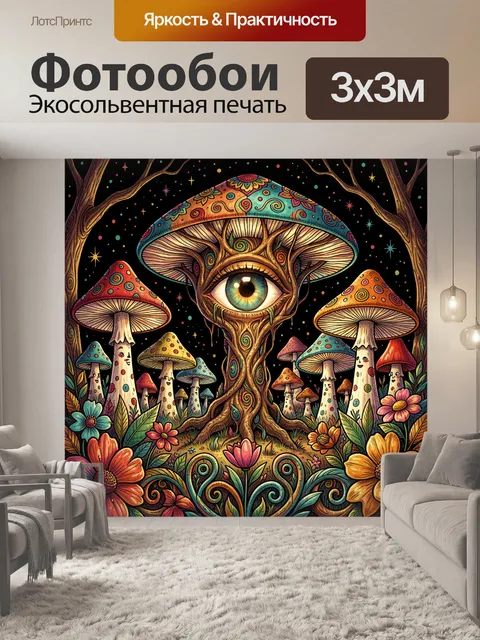 300 × 300 см · Экосольвентная печать
