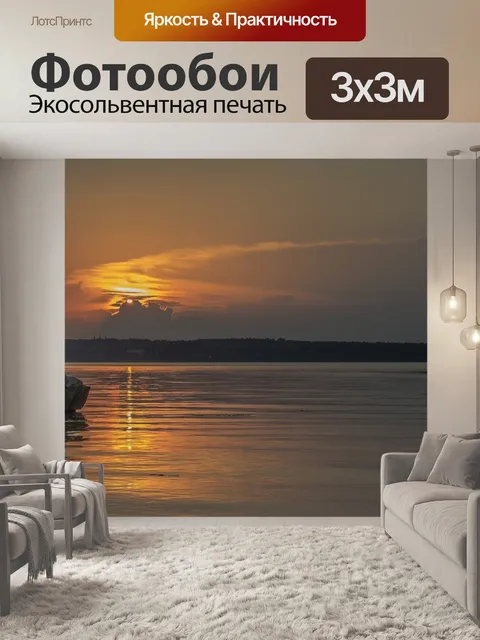 Фотообои Закат