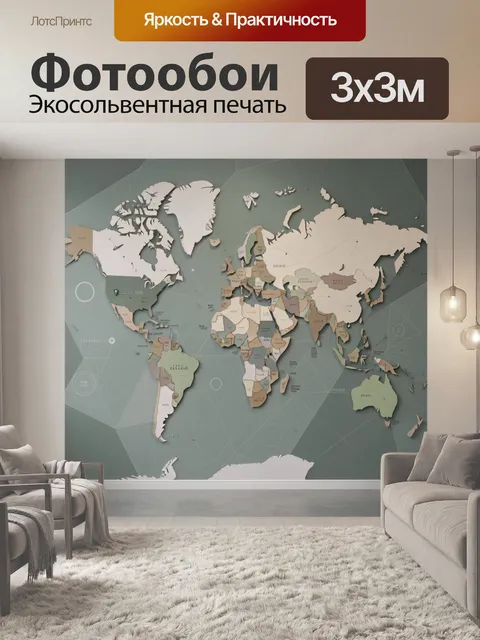Фотообои Объемная карта мира на стене