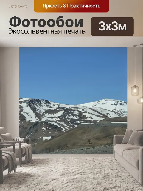 Фотообои Горные вершины