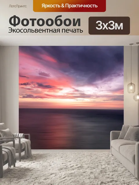 Фотообои Закатное море волны небо