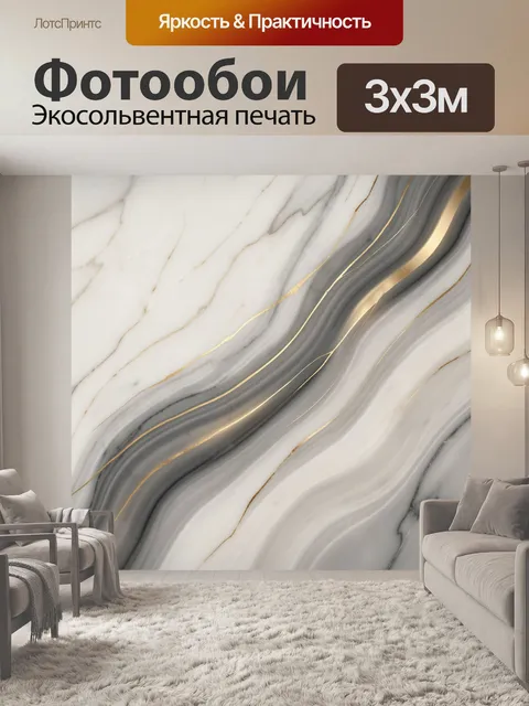 Фотообои Мраморные волны с золотыми прожилками