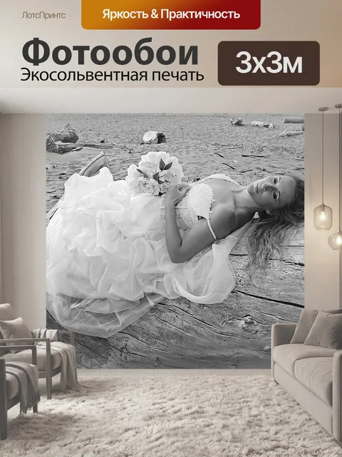 Фотообои Свадьба
