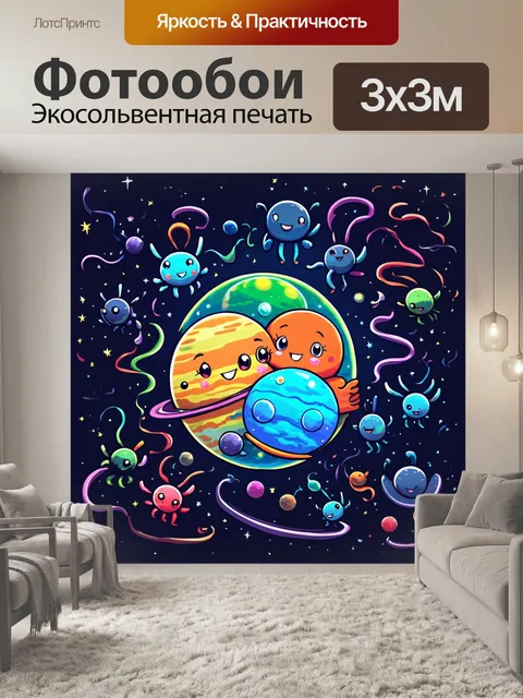 Фотообои космос в стиле мультяшный, на которых планеты обвивают веселые космические существа в разноцветных контурах