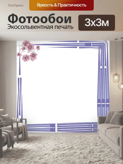 Фотообои фиолетовый кадра