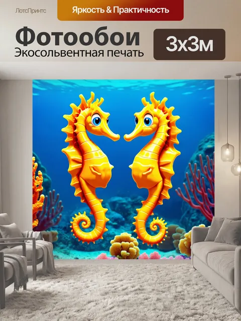 Фотообои природа в стиле мультяшный с забавными морскими коньками, плавающими среди коралловых рифов