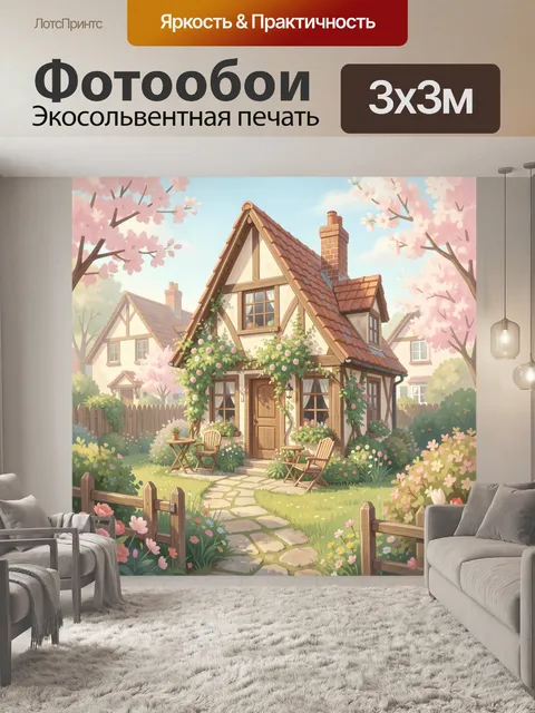 Фотообои Уютный дом в цветущем саду