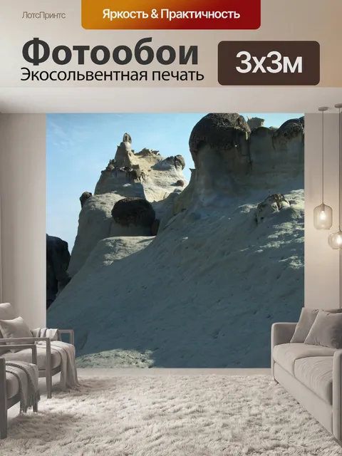 Фотообои Надеясь Остров Рок образований
