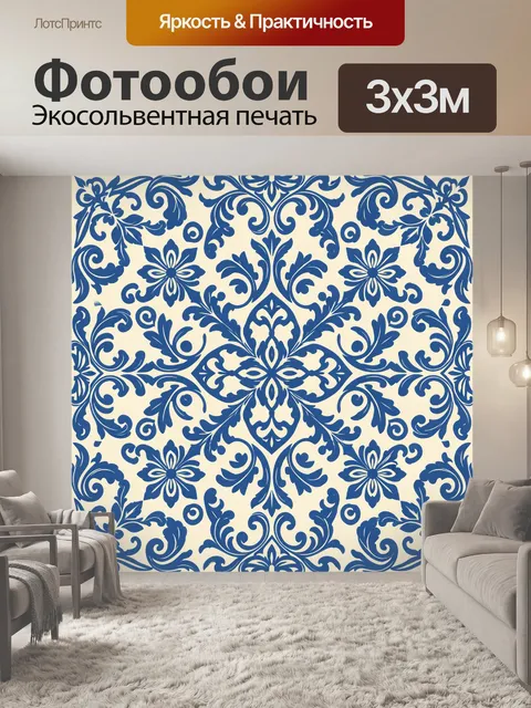 Фотообои Синий дамаск с цветочными завитками