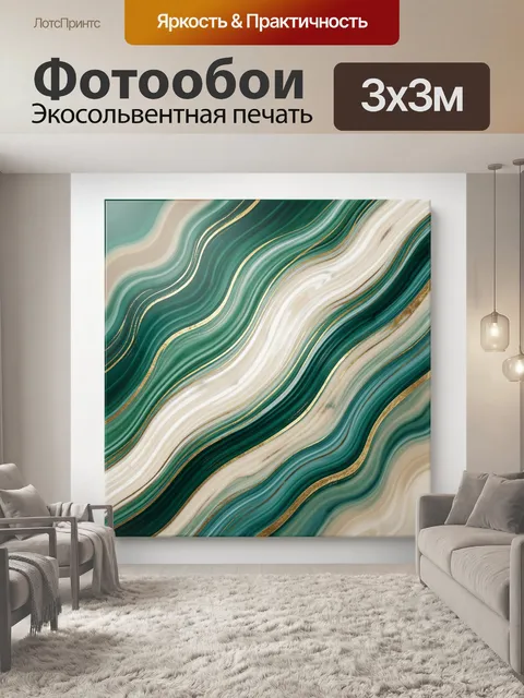 Фотообои Абстрактные волны в зелёных тонах