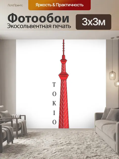 Фотообои Токио