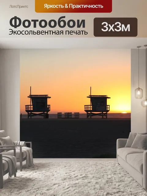 Фотообои Венецианский пляж