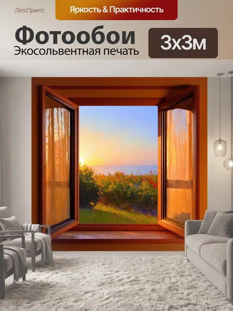 Фотообои окно, откуда виден закат, придающий особую красоту виллам, выполненное в технике импрессионизма, мягкие…