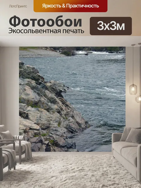 Фотообои Реки