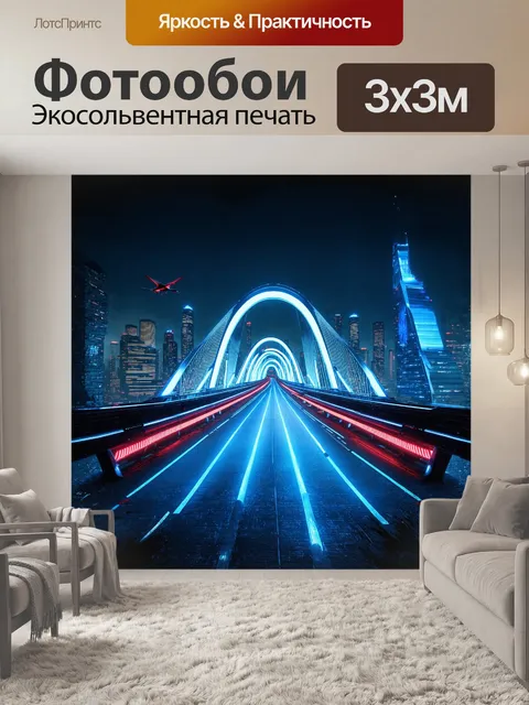 Фотообои **футуристический девятиарочный мост с неоновыми огнями