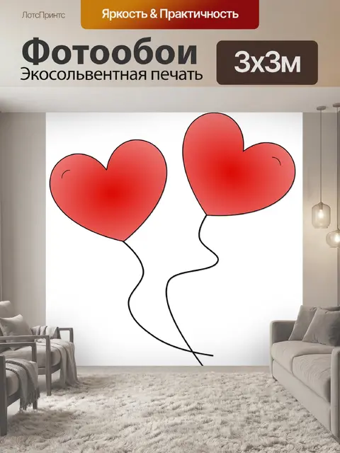 Фотообои Сердце