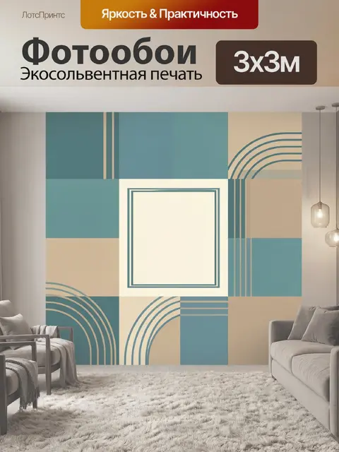 Фотообои Геометрия арок и полос