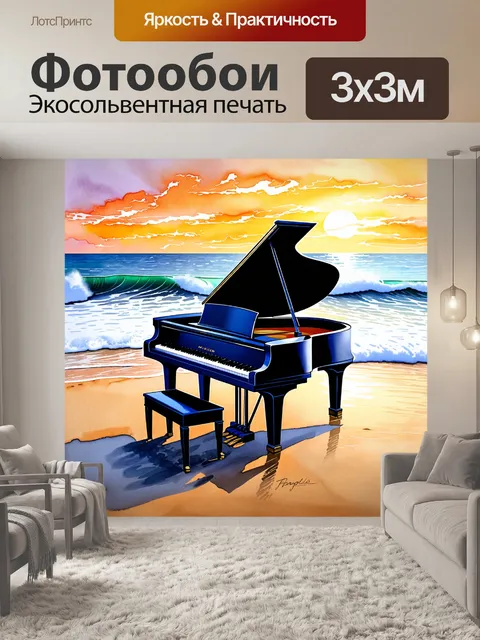 Фотообои рояль на берегу океана