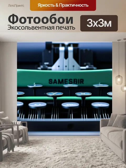Фотообои с машинкой