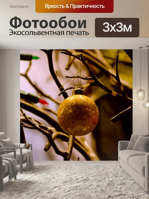 Фотообои Рождественский бал