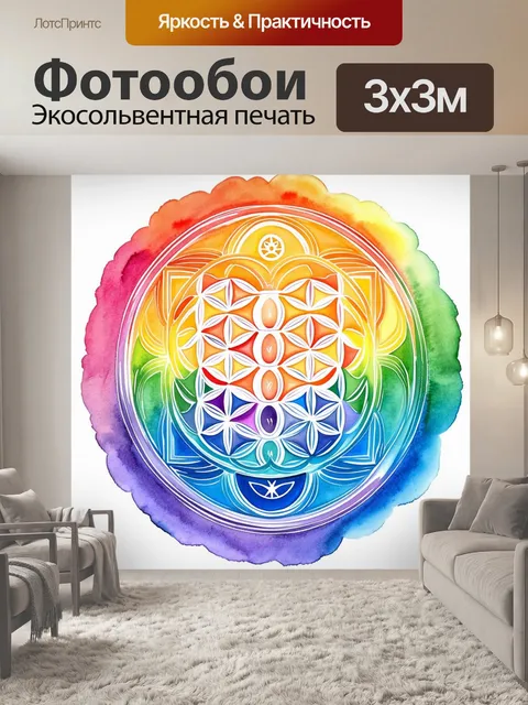 Фотообои вдохновляясь сакральной геометрией