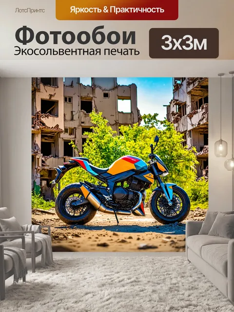 Фотообои мотоцикл на фоне разорённого города