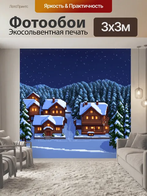 Фотообои пейзаж в стиле пиксель-арт, зимний вечер с заснеженными деревьями и теплыми огнями домов