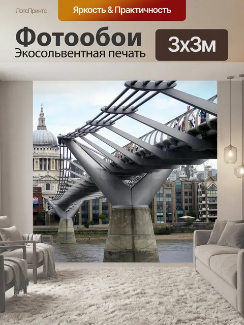 Фотообои Мост