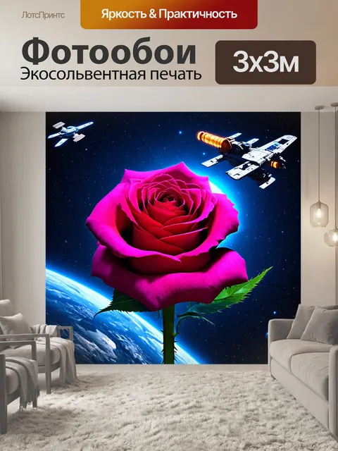 Фотообои розы в стиле ретрофутуризм, переплетенные с изображениями космических путешествий и приключений