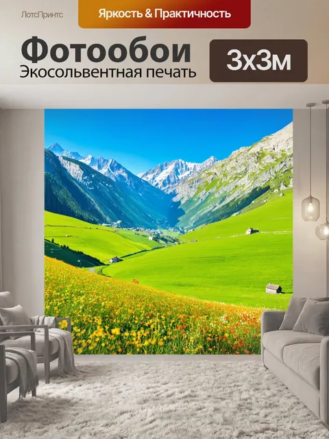 Фотообои пейзаж в стиле раскраска, солнечная горная долина с альпийскими цветами и зелёными пастбищами