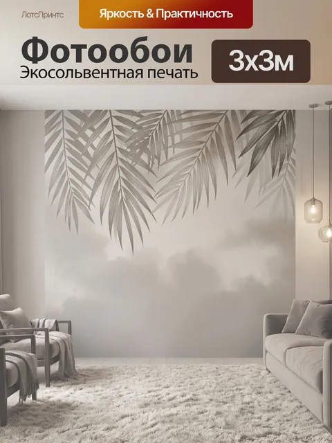 Фотообои Пальмовые листья в облаках