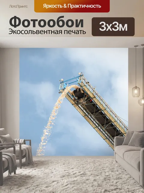 Фотообои Конвейерная лента