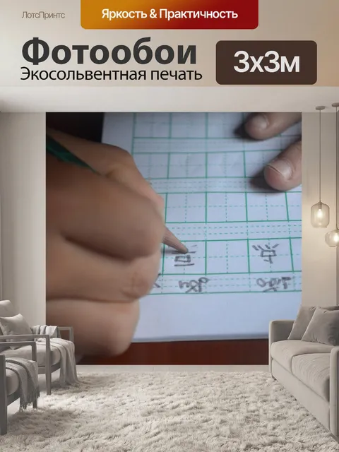 Фотообои Обучение китайских иероглифов