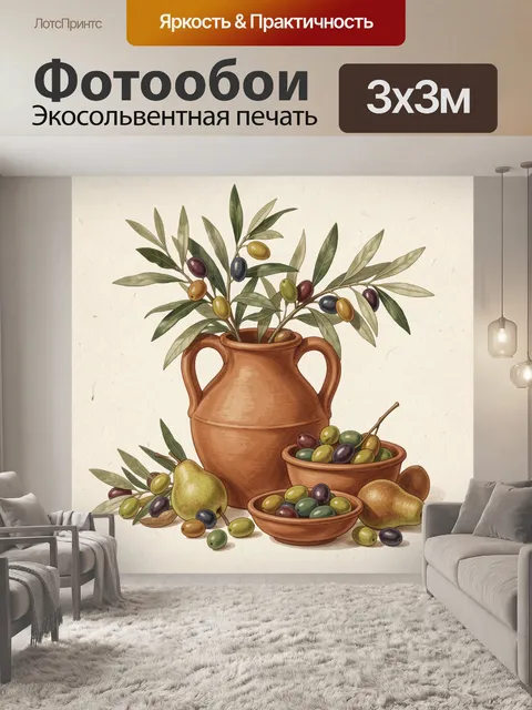 Фотообои Оливки и груши в керамике