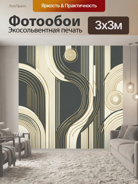 Фотообои Абстрактные волны и круги