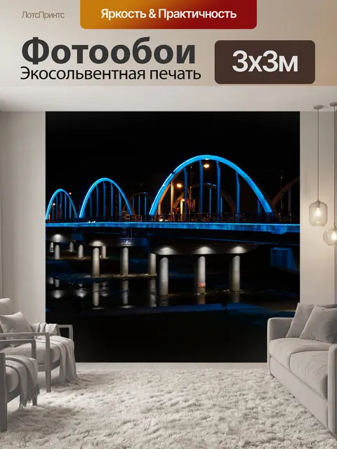 Фотообои Мост