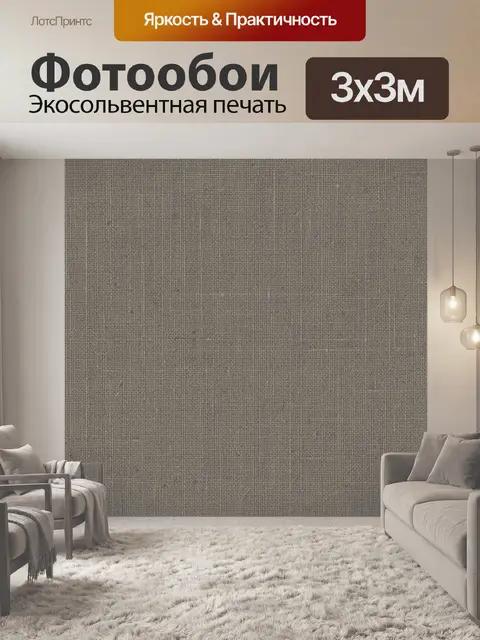 Фотообои Серая тканая фактура с мелкой сеткой