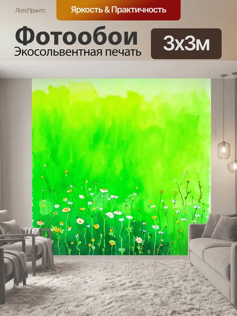 Фотообои зеленые в стиле акварель, изображающие яркое поле с цветами, где зеленый цвет плавно переходит в яркие оттенки