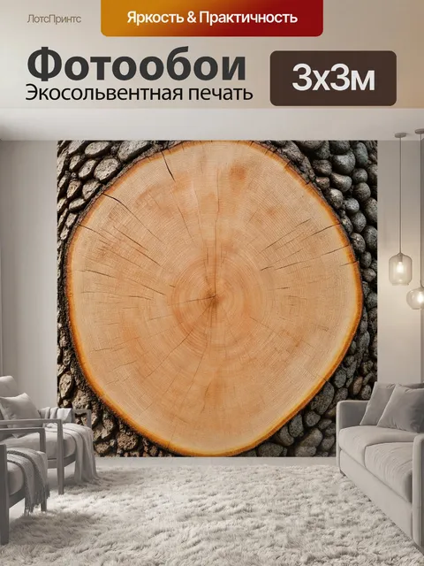 Фотообои текстура спила дерева