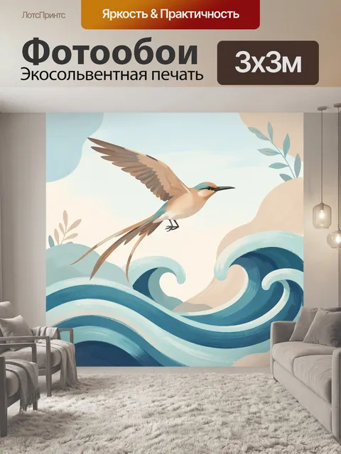 Фотообои Птица над морскими волнами