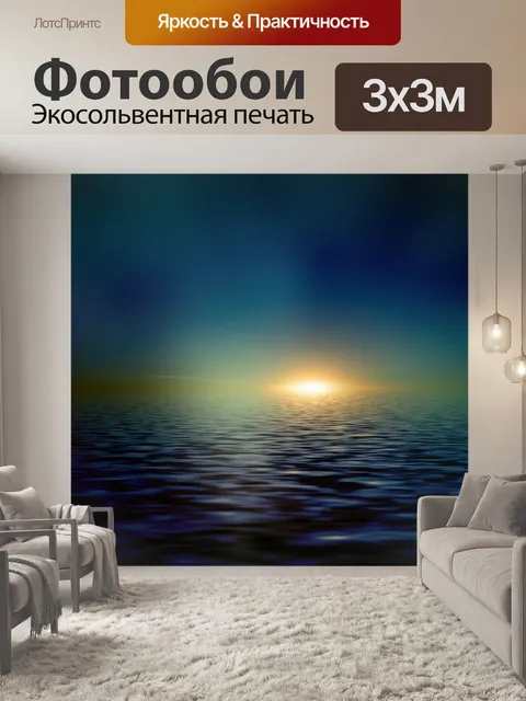 Фотообои Спокойной ночи