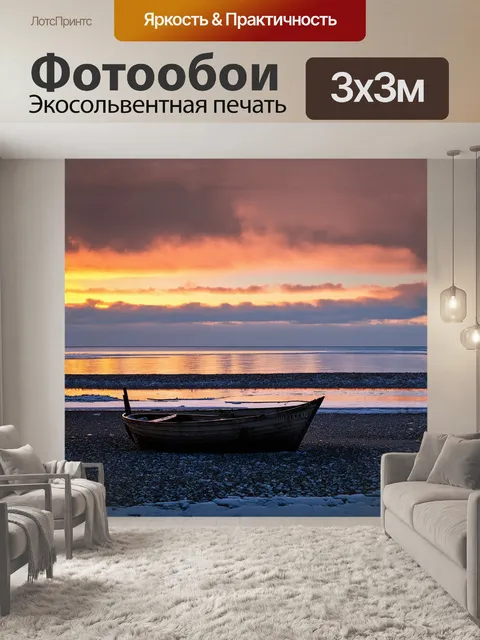 Фотообои летний закат над северным побережьем