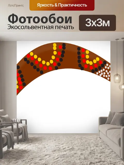 Фотообои Бумеранг