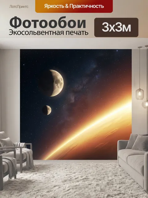 Фотообои Космический пейзаж с двумя спутниками