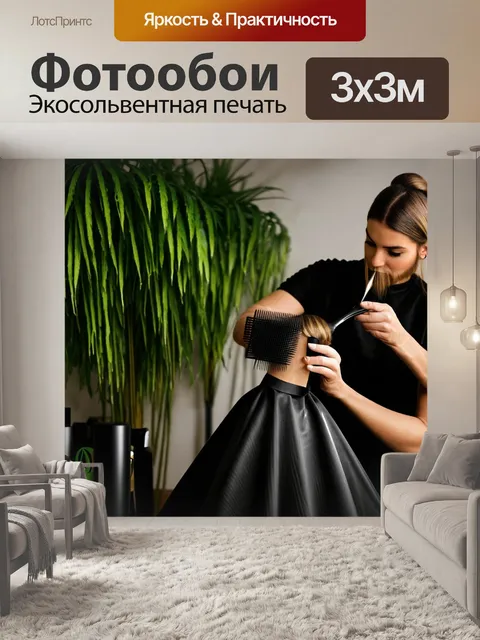 Фотообои изобразите парикмахера
