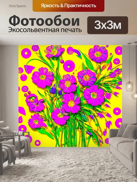 Фотообои цветы в стиле поп-арт, акценты на ярких фонах, разнообразие форм, вензеля и орнаменты