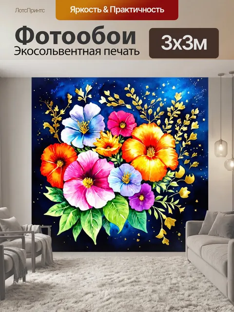 Фотообои цветы в стиле декоративная акварель, многоцветные цветы с золотыми акцентами на фоне ночного неба