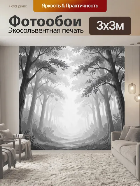 Фотообои Туманный лесной просвет